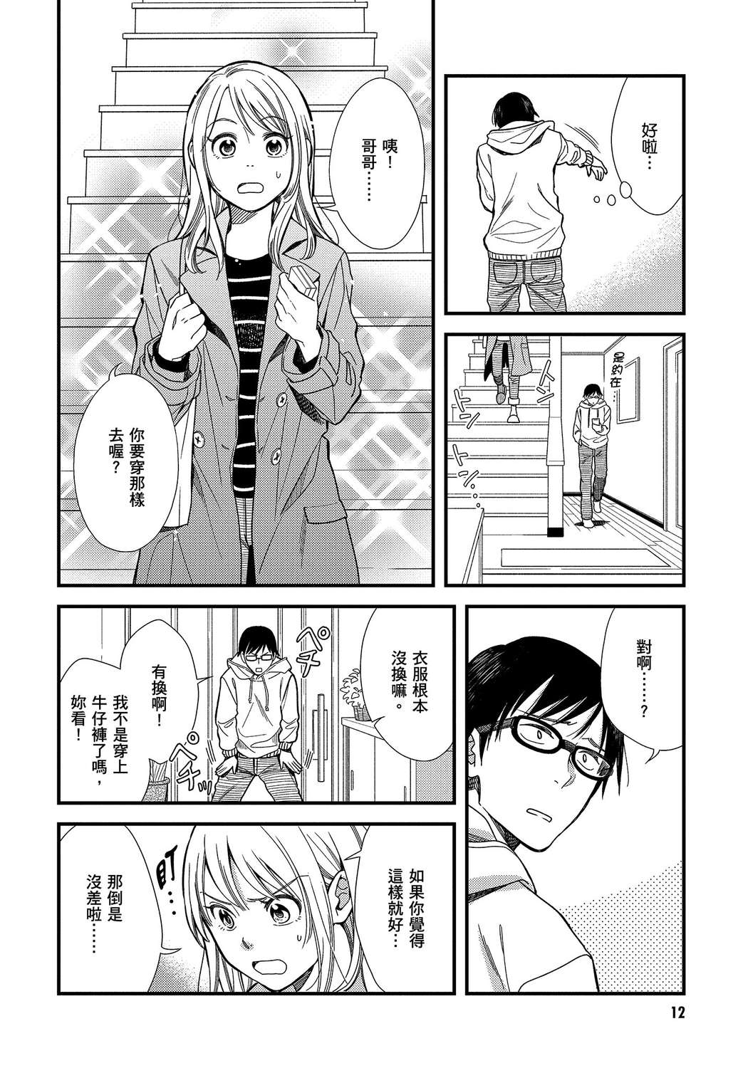 我妹的时尚宅男改造计划韩漫全集-无删减无遮挡章节图片 