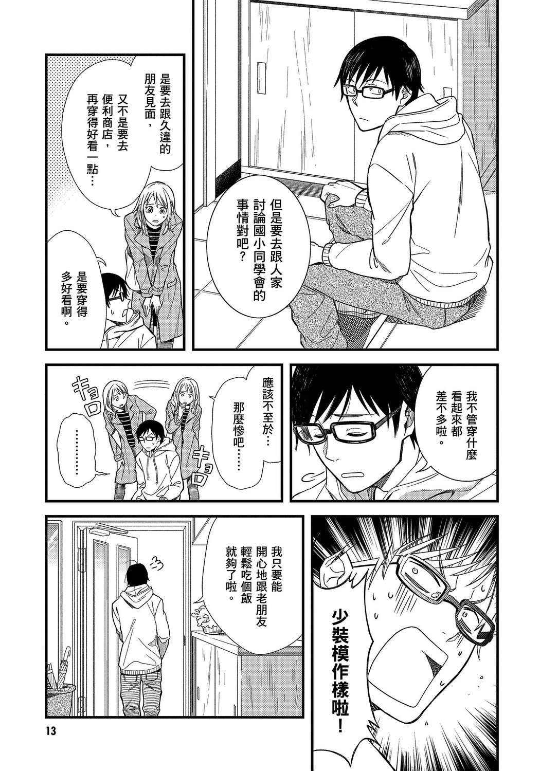 我妹的时尚宅男改造计划韩漫全集-无删减无遮挡章节图片 