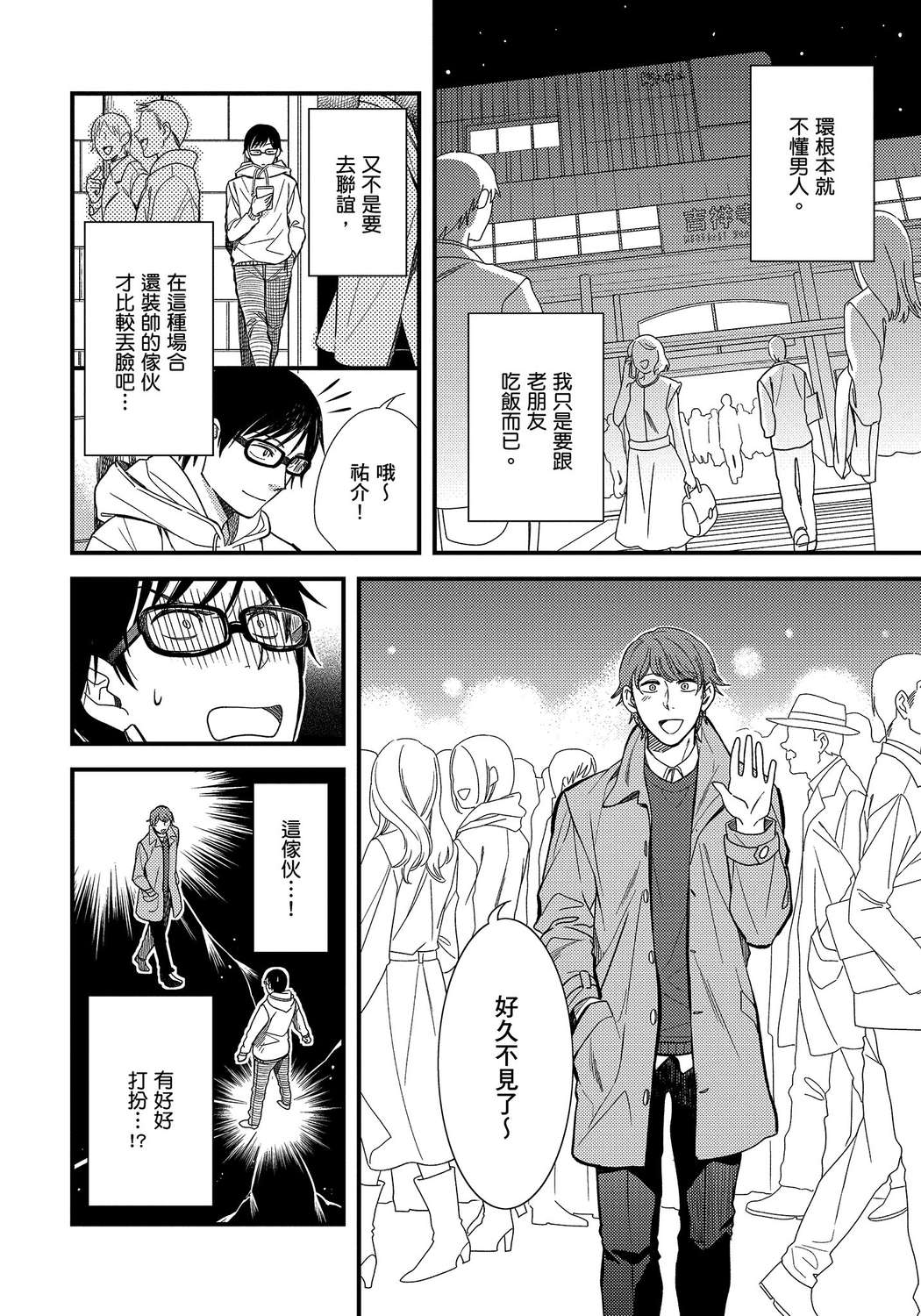 我妹的时尚宅男改造计划韩漫全集-无删减无遮挡章节图片 