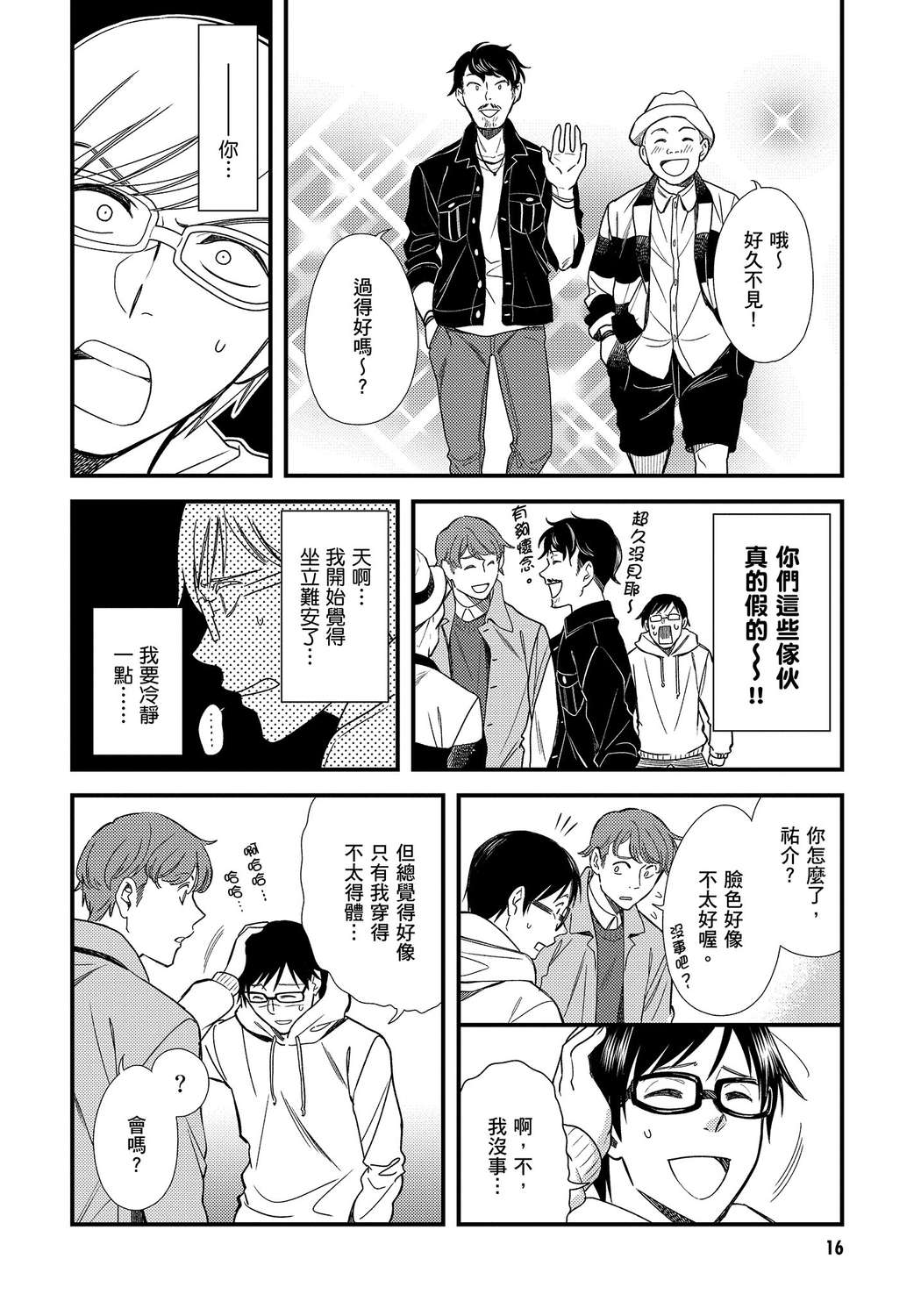 我妹的时尚宅男改造计划韩漫全集-无删减无遮挡章节图片 