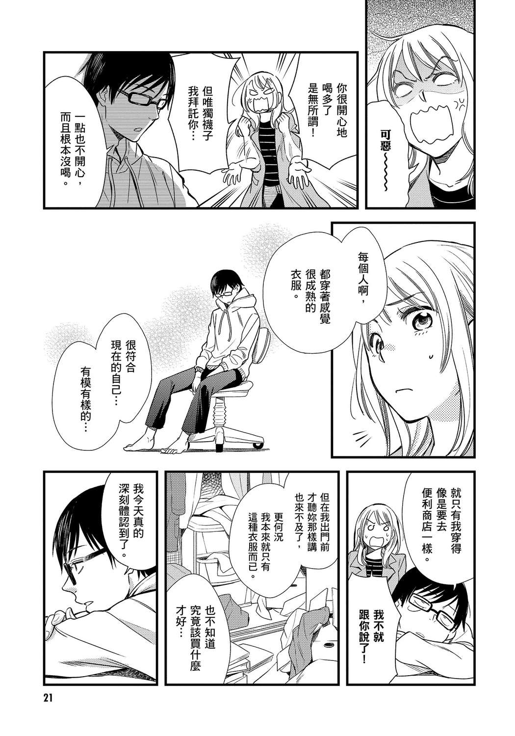 我妹的时尚宅男改造计划韩漫全集-无删减无遮挡章节图片 