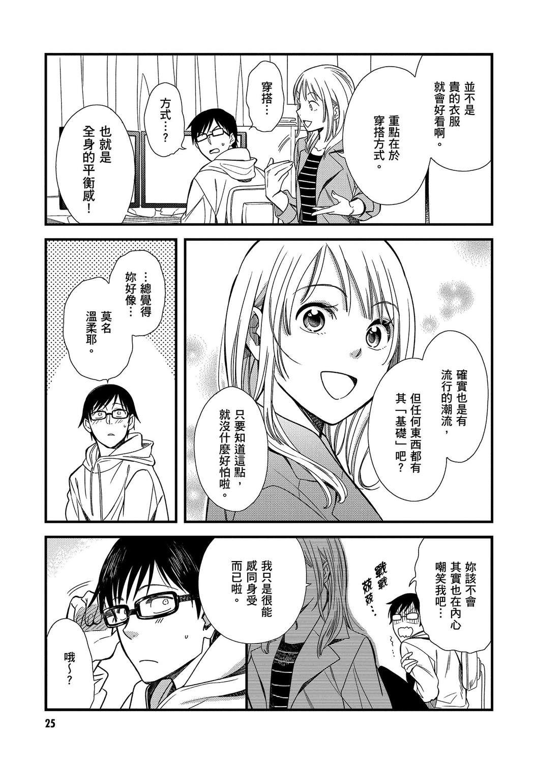 我妹的时尚宅男改造计划韩漫全集-无删减无遮挡章节图片 