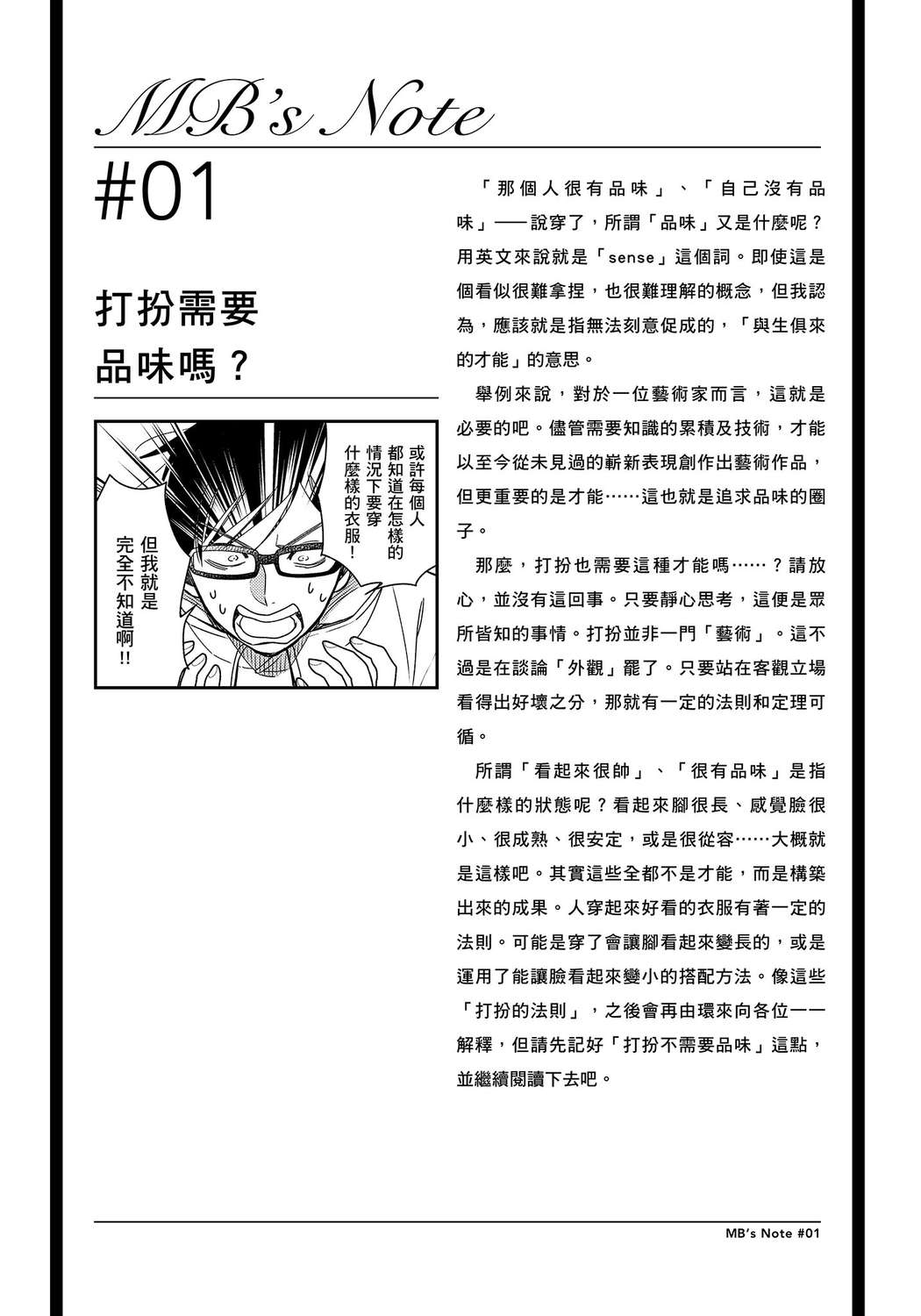 我妹的时尚宅男改造计划韩漫全集-无删减无遮挡章节图片 