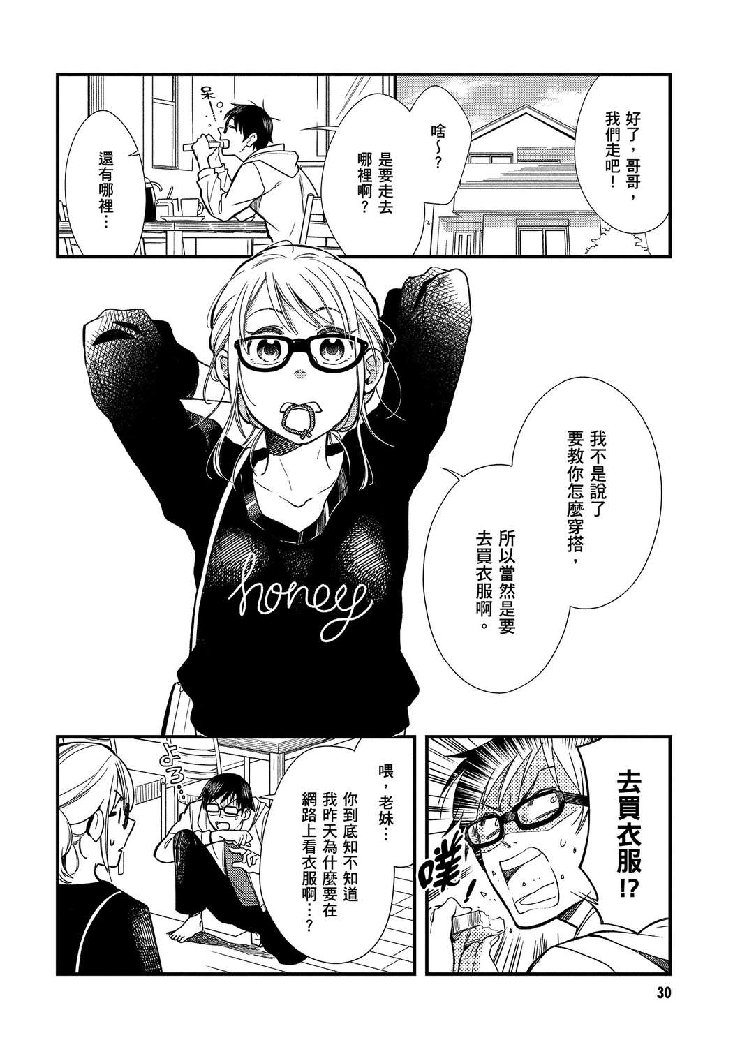 我妹的时尚宅男改造计划韩漫全集-无删减无遮挡章节图片 