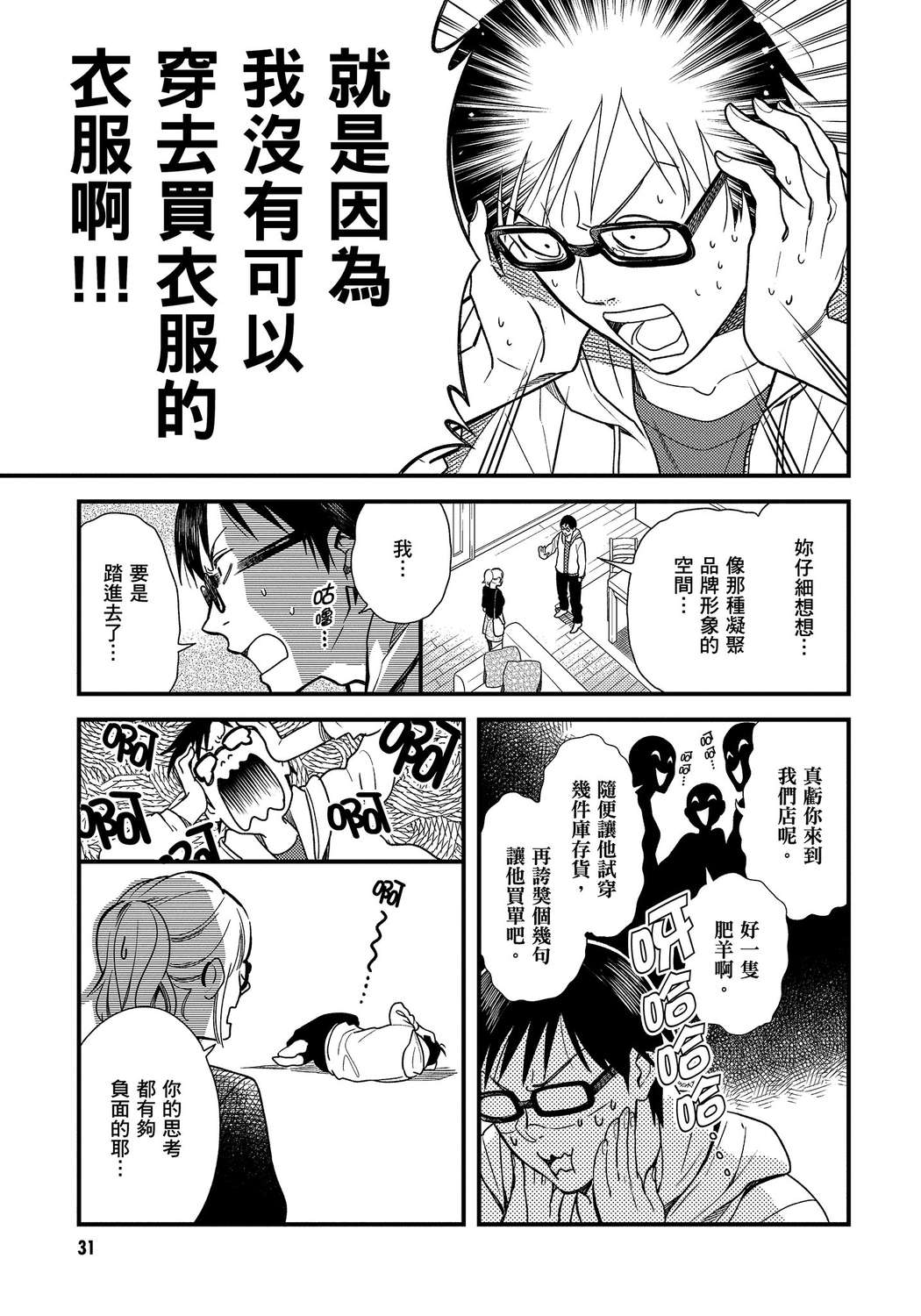 我妹的时尚宅男改造计划韩漫全集-无删减无遮挡章节图片 