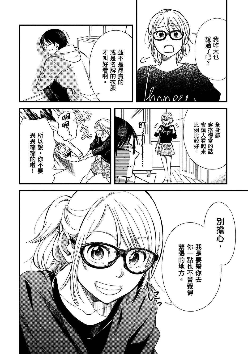 我妹的时尚宅男改造计划韩漫全集-无删减无遮挡章节图片 