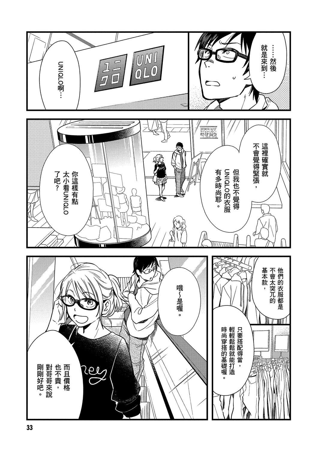 我妹的时尚宅男改造计划韩漫全集-无删减无遮挡章节图片 