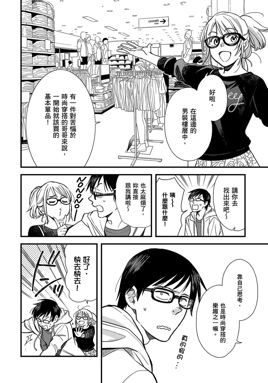 我妹的时尚宅男改造计划韩漫全集-无删减无遮挡章节图片 