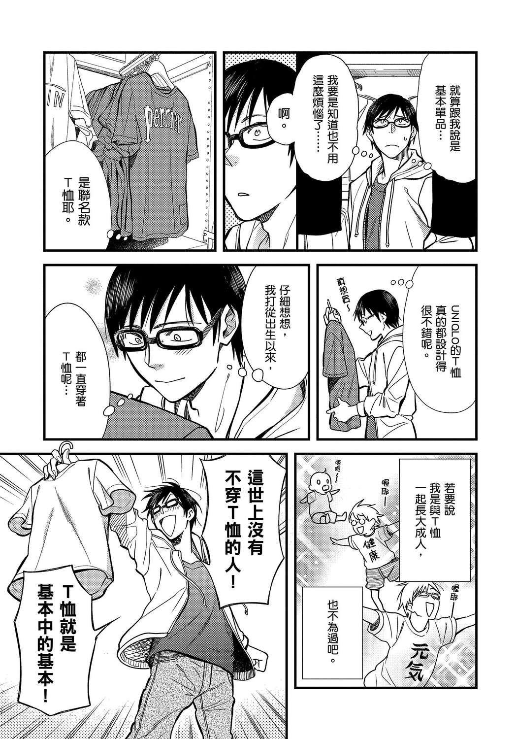 我妹的时尚宅男改造计划韩漫全集-无删减无遮挡章节图片 