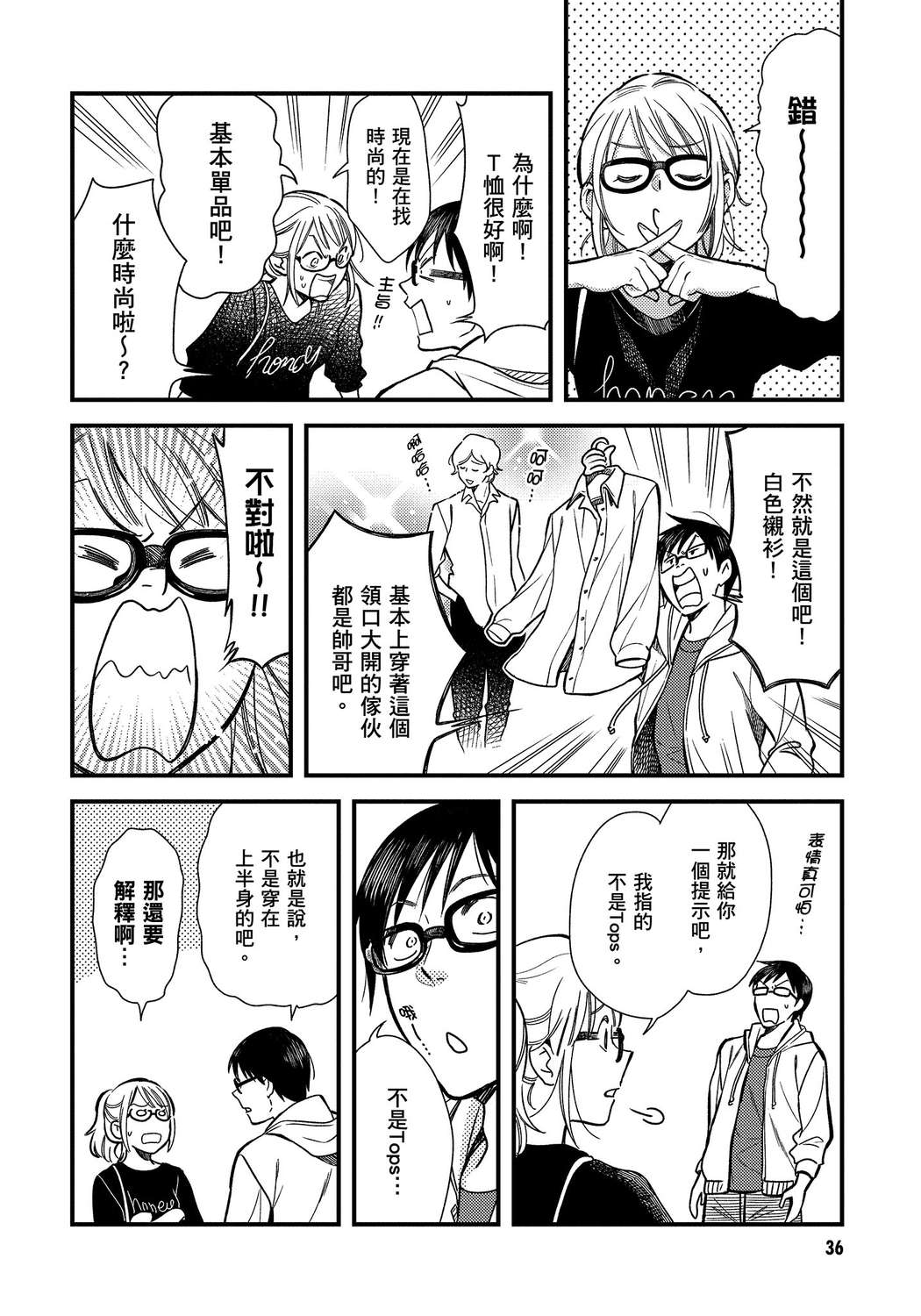 我妹的时尚宅男改造计划韩漫全集-无删减无遮挡章节图片 