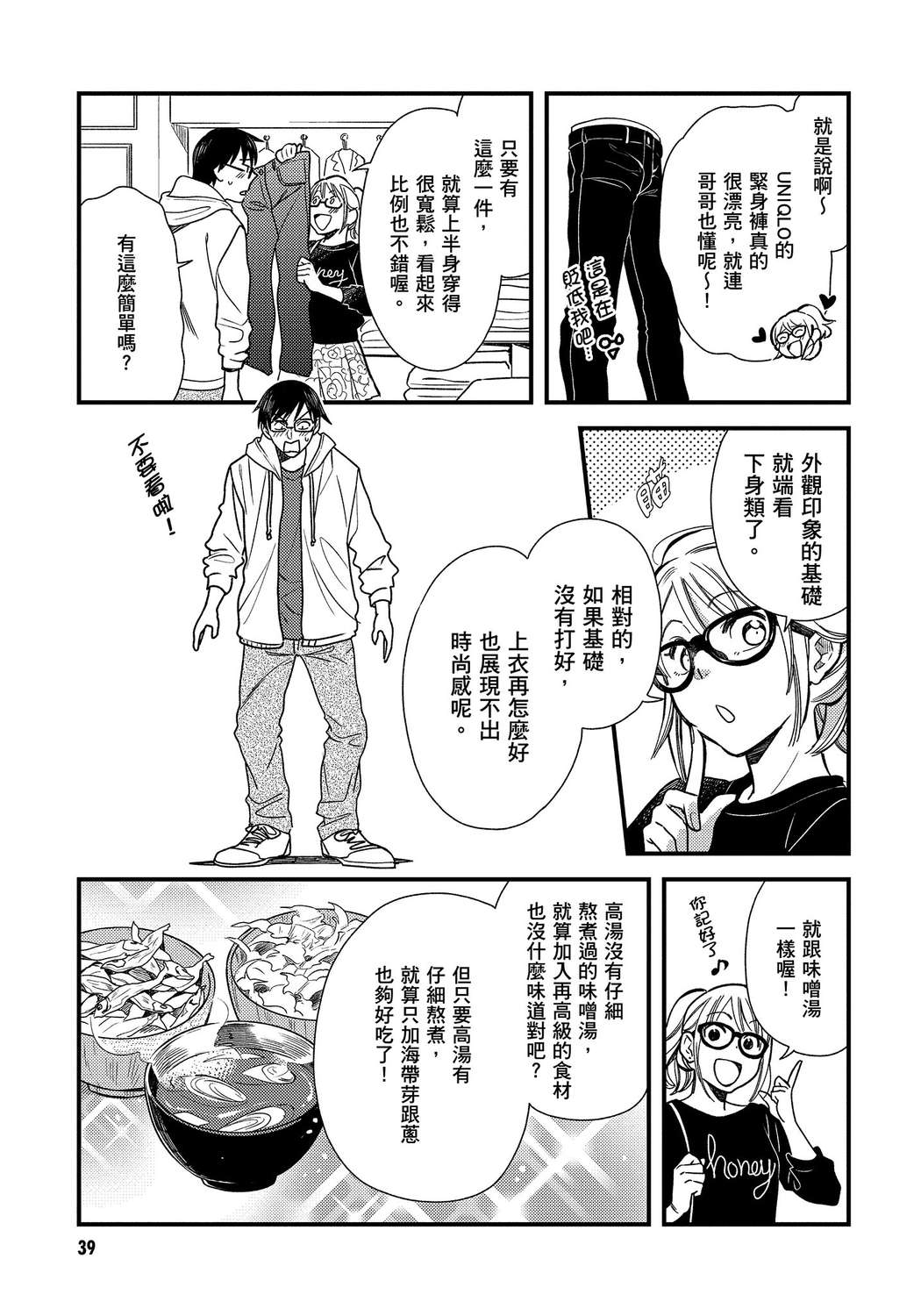 我妹的时尚宅男改造计划韩漫全集-无删减无遮挡章节图片 