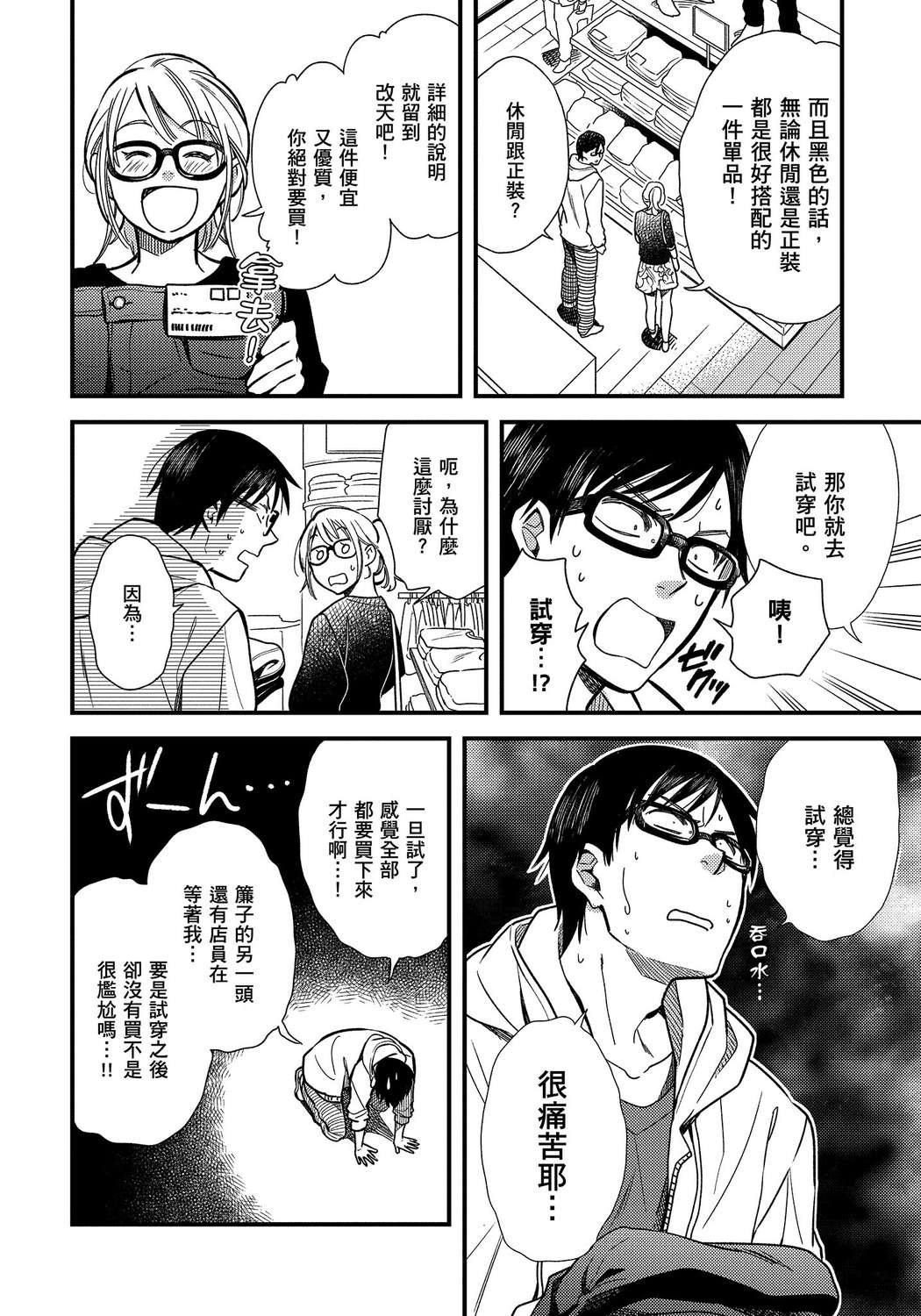 我妹的时尚宅男改造计划韩漫全集-无删减无遮挡章节图片 