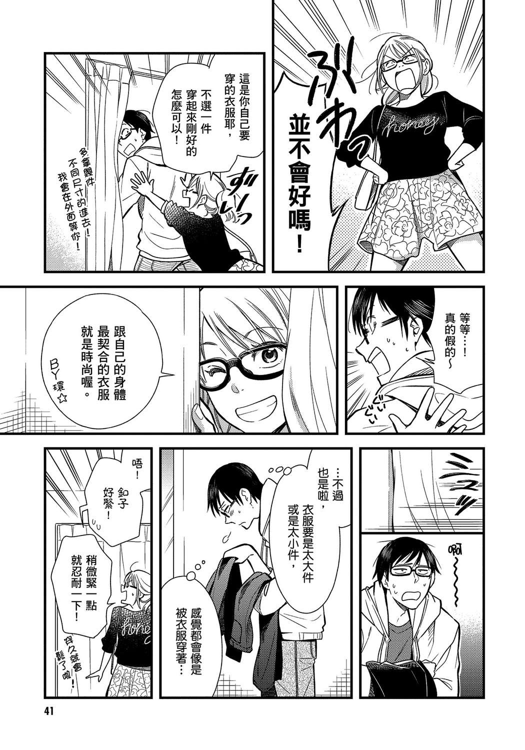 我妹的时尚宅男改造计划韩漫全集-无删减无遮挡章节图片 
