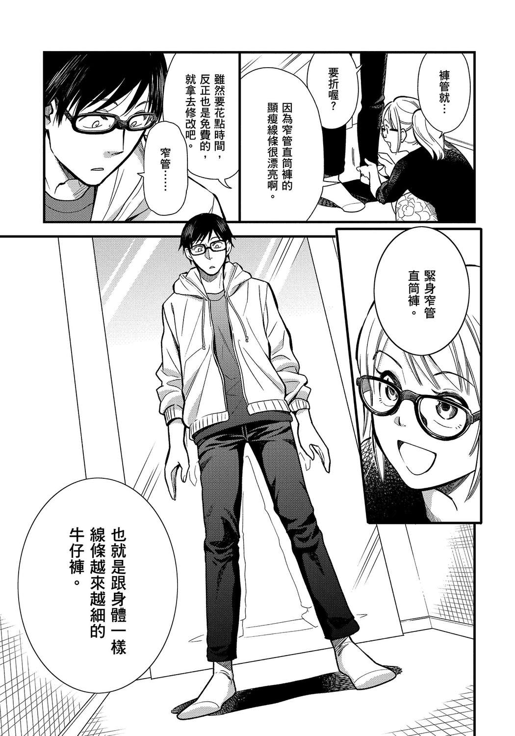 我妹的时尚宅男改造计划韩漫全集-无删减无遮挡章节图片 
