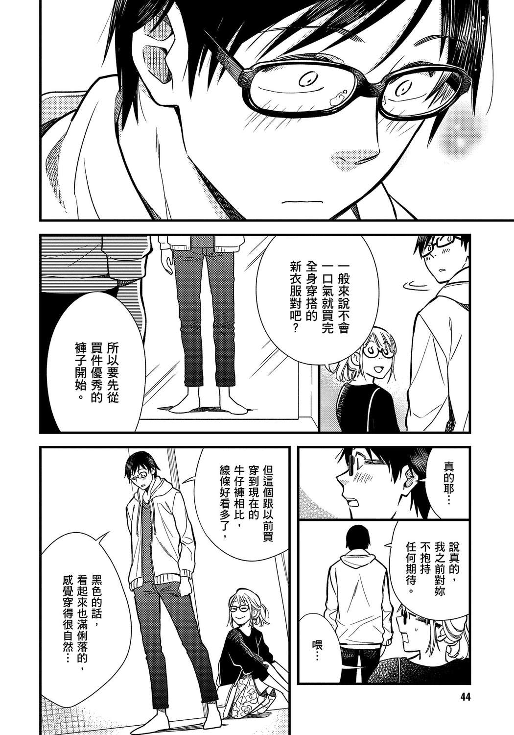我妹的时尚宅男改造计划韩漫全集-无删减无遮挡章节图片 