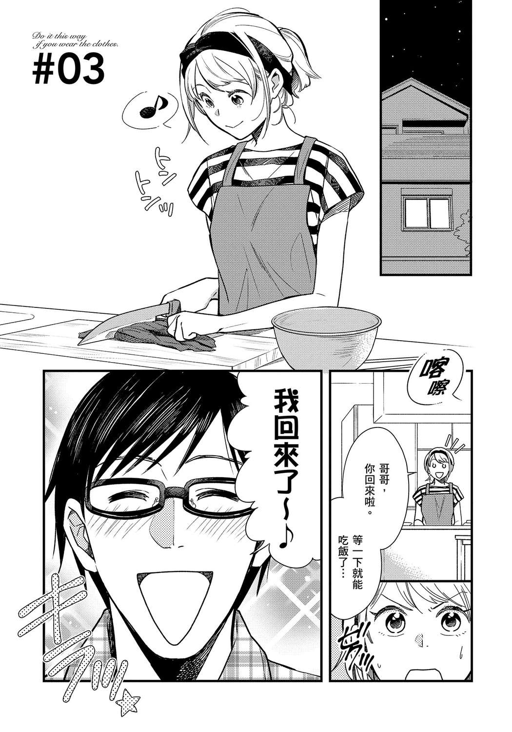 我妹的时尚宅男改造计划韩漫全集-无删减无遮挡章节图片 