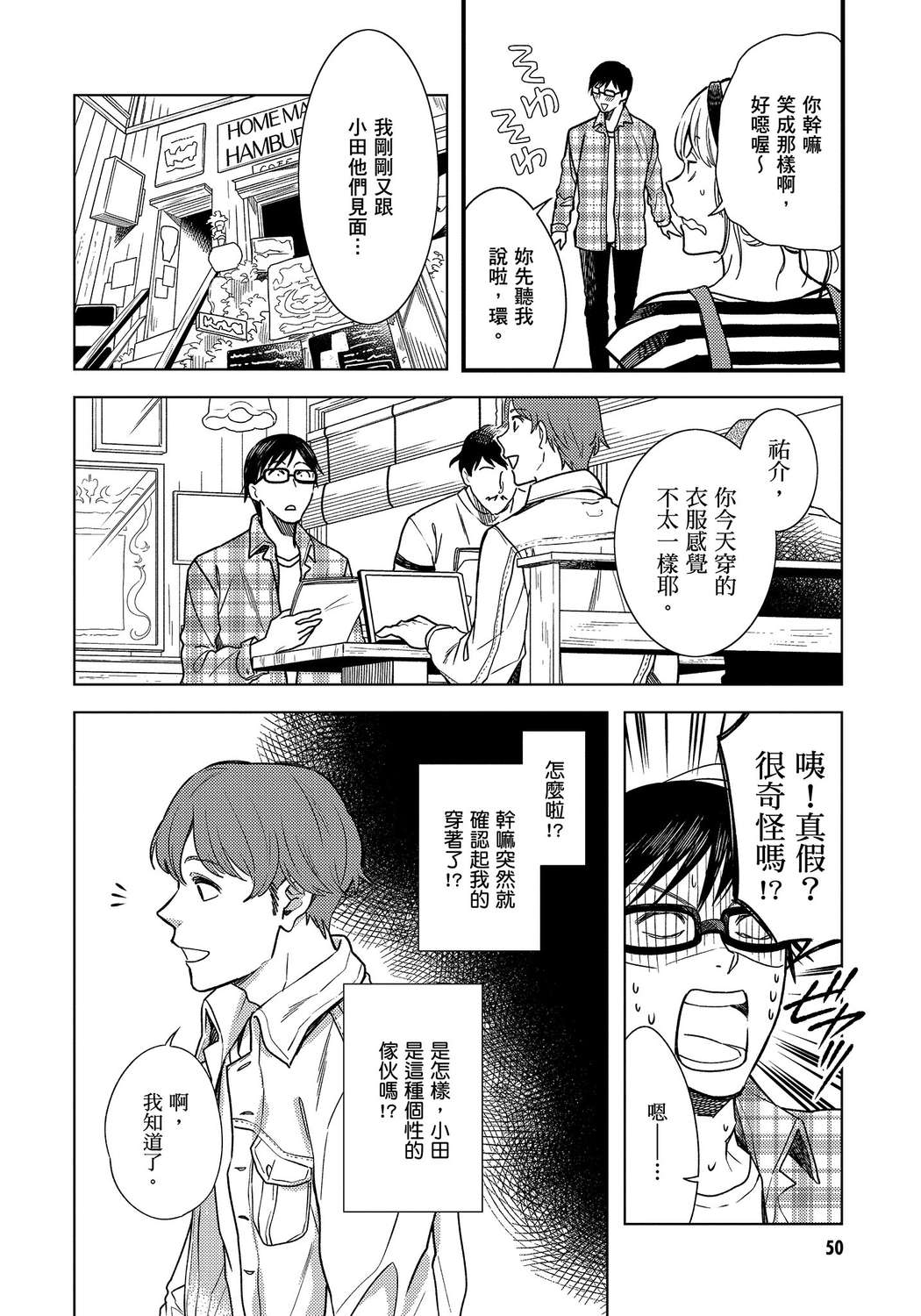 我妹的时尚宅男改造计划韩漫全集-无删减无遮挡章节图片 