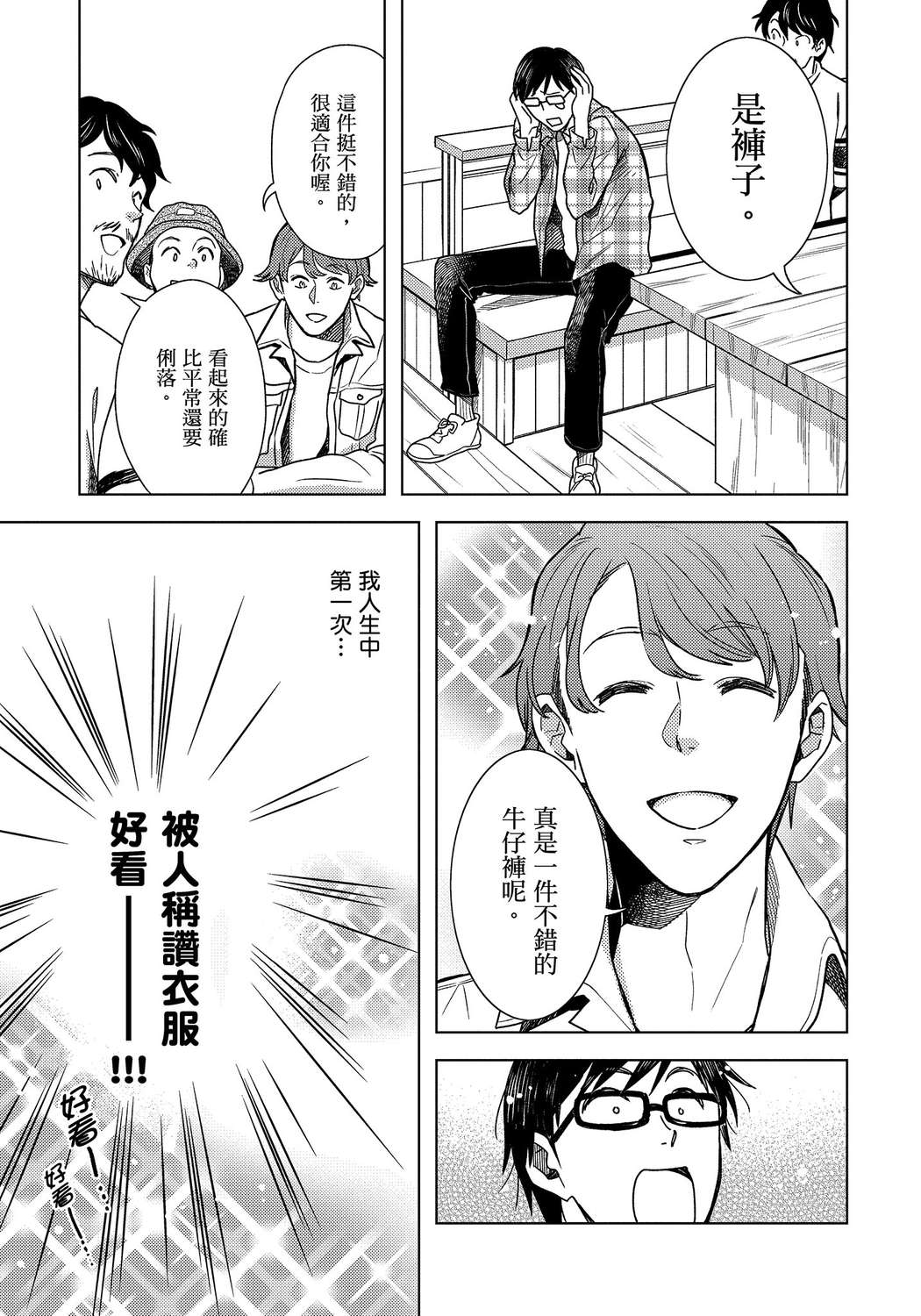 我妹的时尚宅男改造计划韩漫全集-无删减无遮挡章节图片 