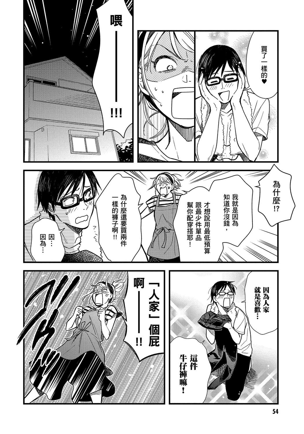 我妹的时尚宅男改造计划韩漫全集-无删减无遮挡章节图片 