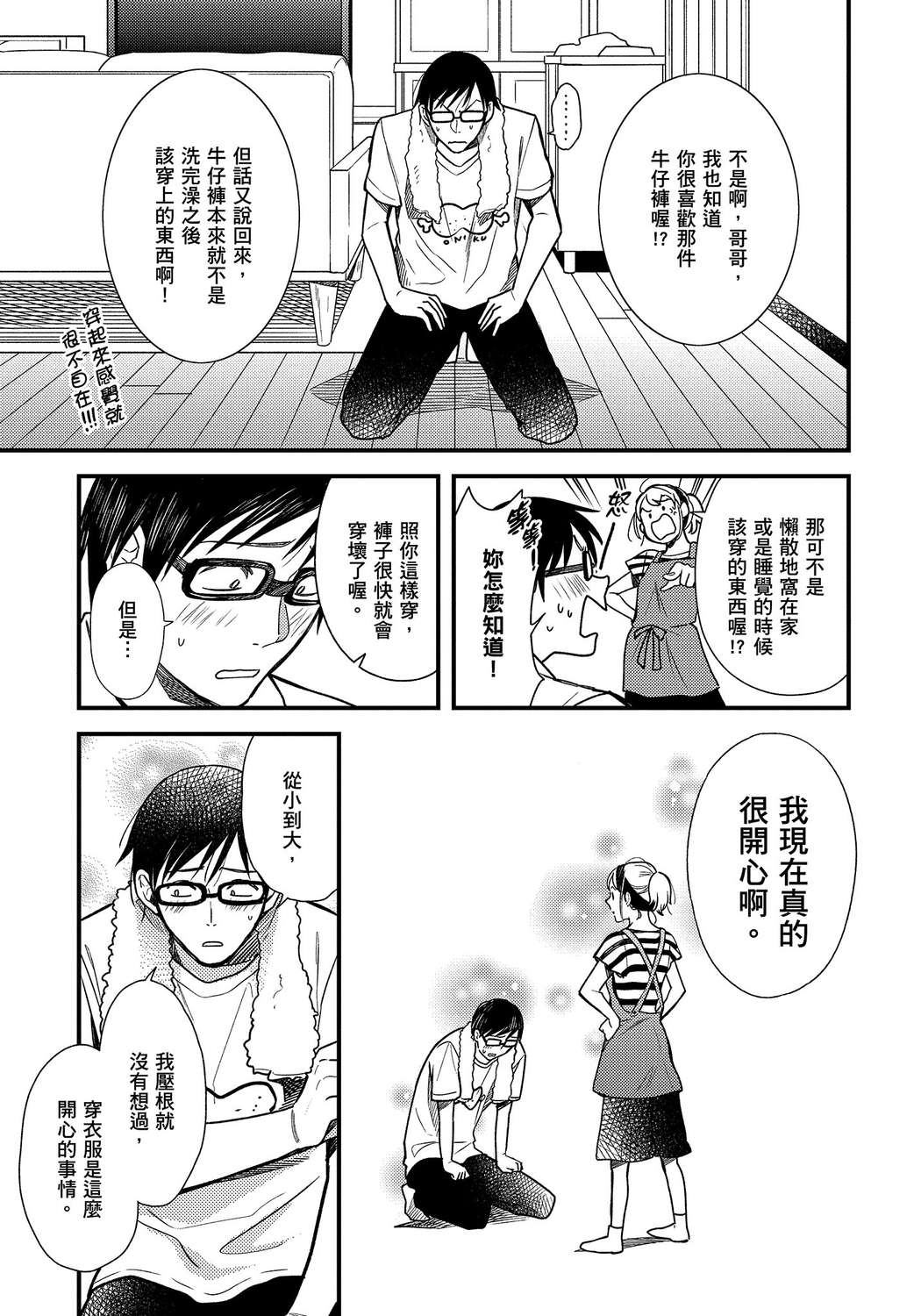 我妹的时尚宅男改造计划韩漫全集-无删减无遮挡章节图片 