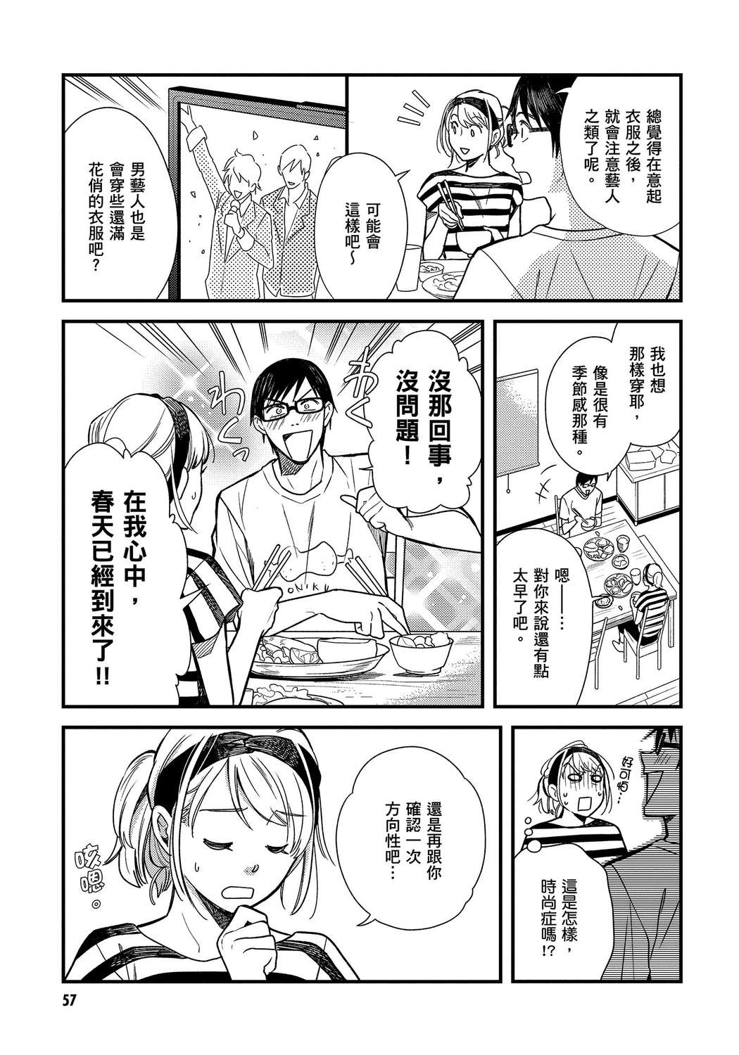 我妹的时尚宅男改造计划韩漫全集-无删减无遮挡章节图片 