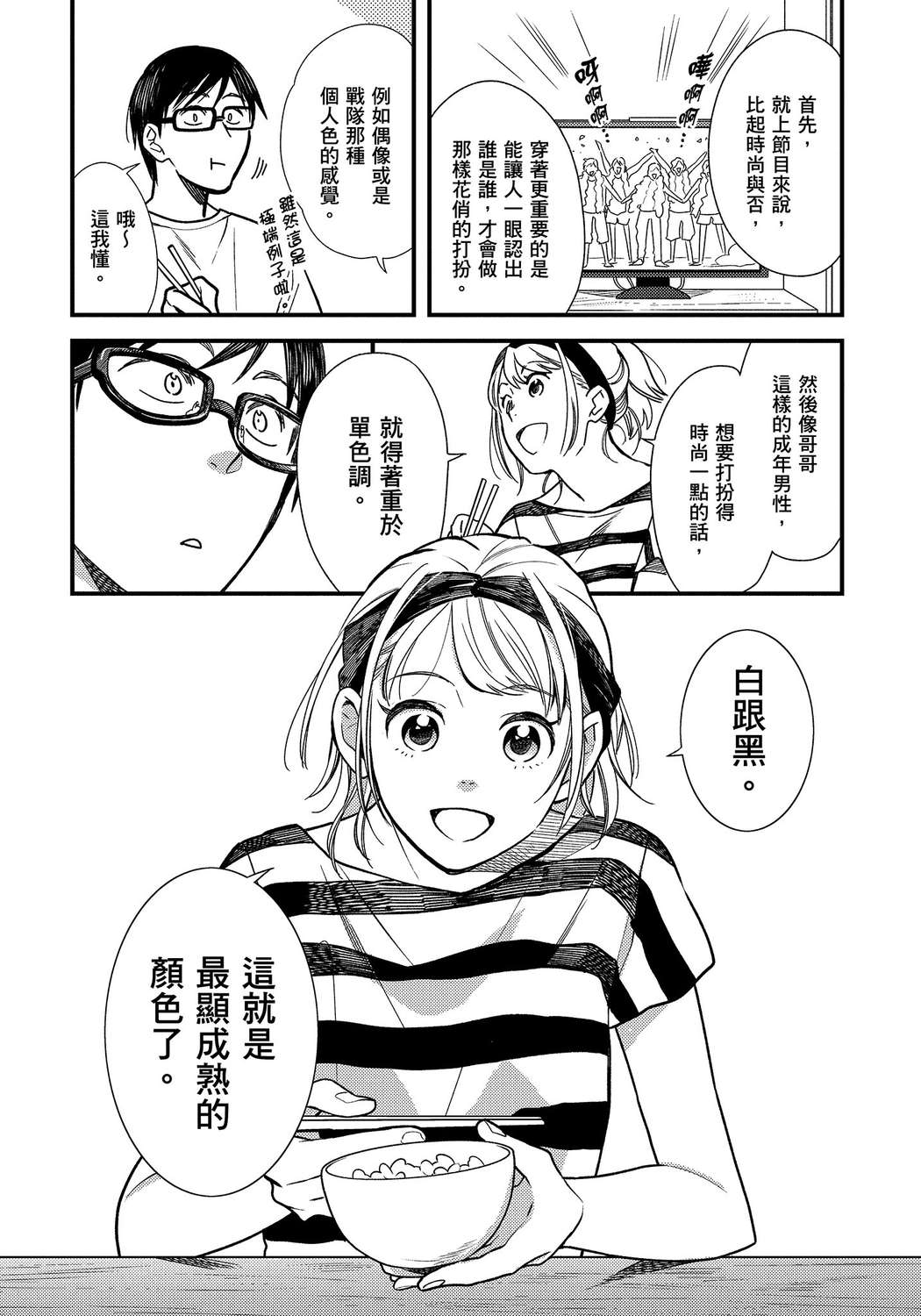 我妹的时尚宅男改造计划韩漫全集-无删减无遮挡章节图片 