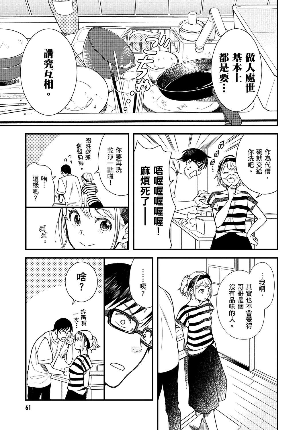 我妹的时尚宅男改造计划韩漫全集-无删减无遮挡章节图片 