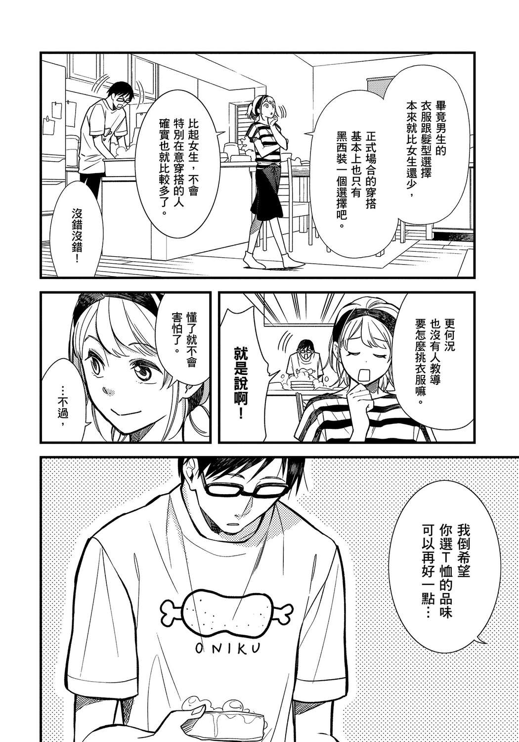 我妹的时尚宅男改造计划韩漫全集-无删减无遮挡章节图片 