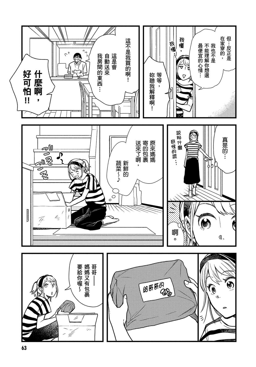 我妹的时尚宅男改造计划韩漫全集-无删减无遮挡章节图片 