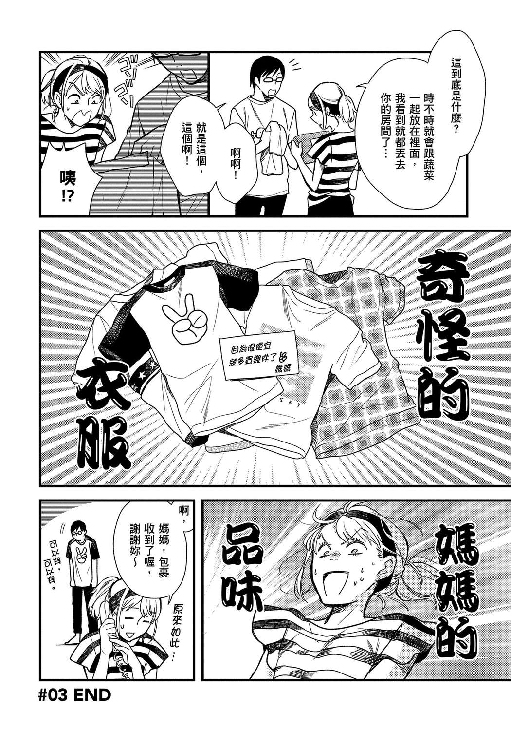 我妹的时尚宅男改造计划韩漫全集-无删减无遮挡章节图片 