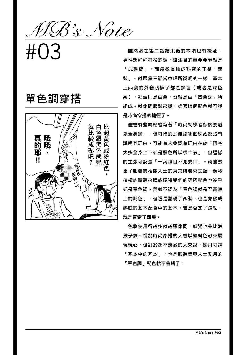我妹的时尚宅男改造计划韩漫全集-无删减无遮挡章节图片 