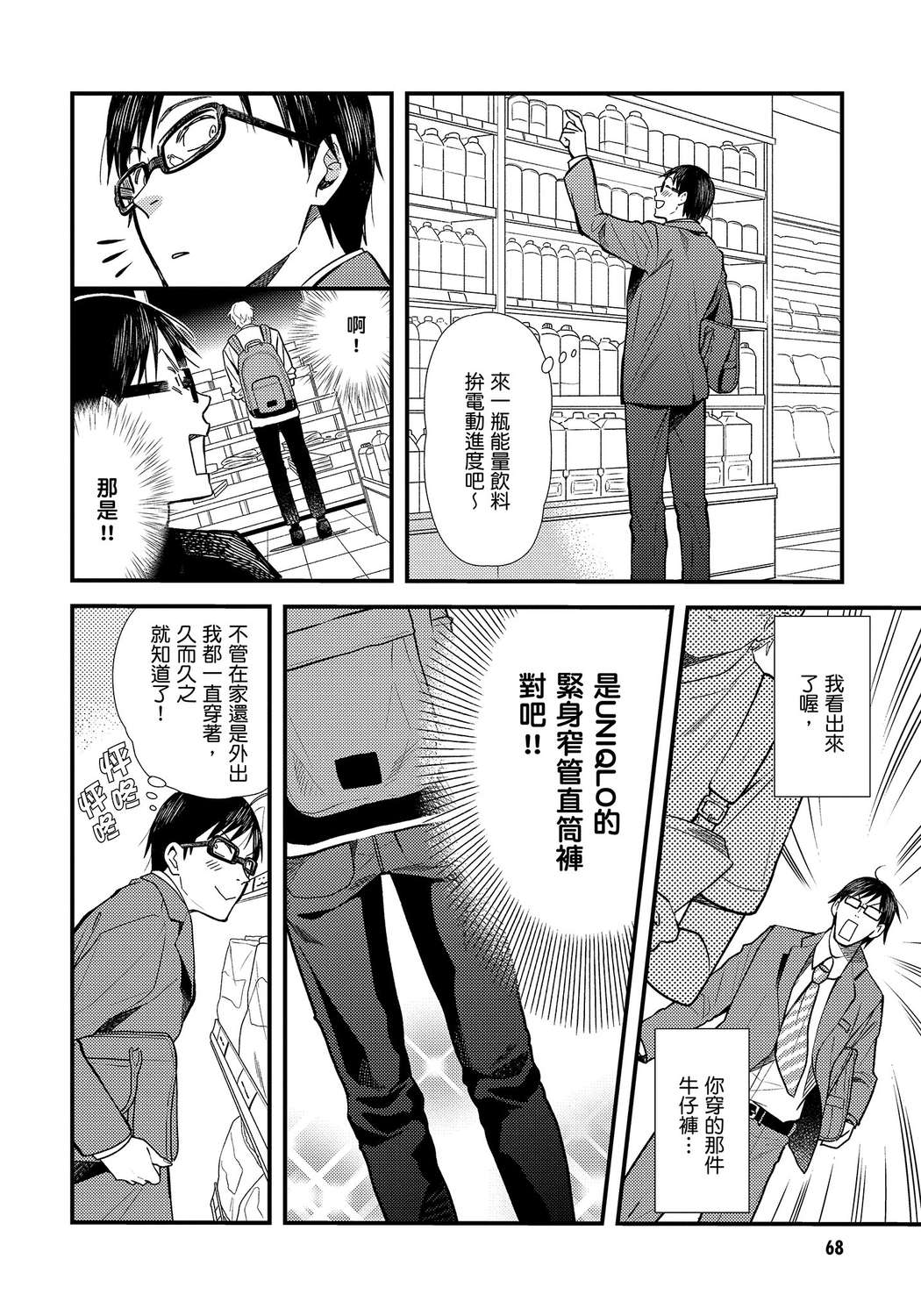 我妹的时尚宅男改造计划韩漫全集-无删减无遮挡章节图片 