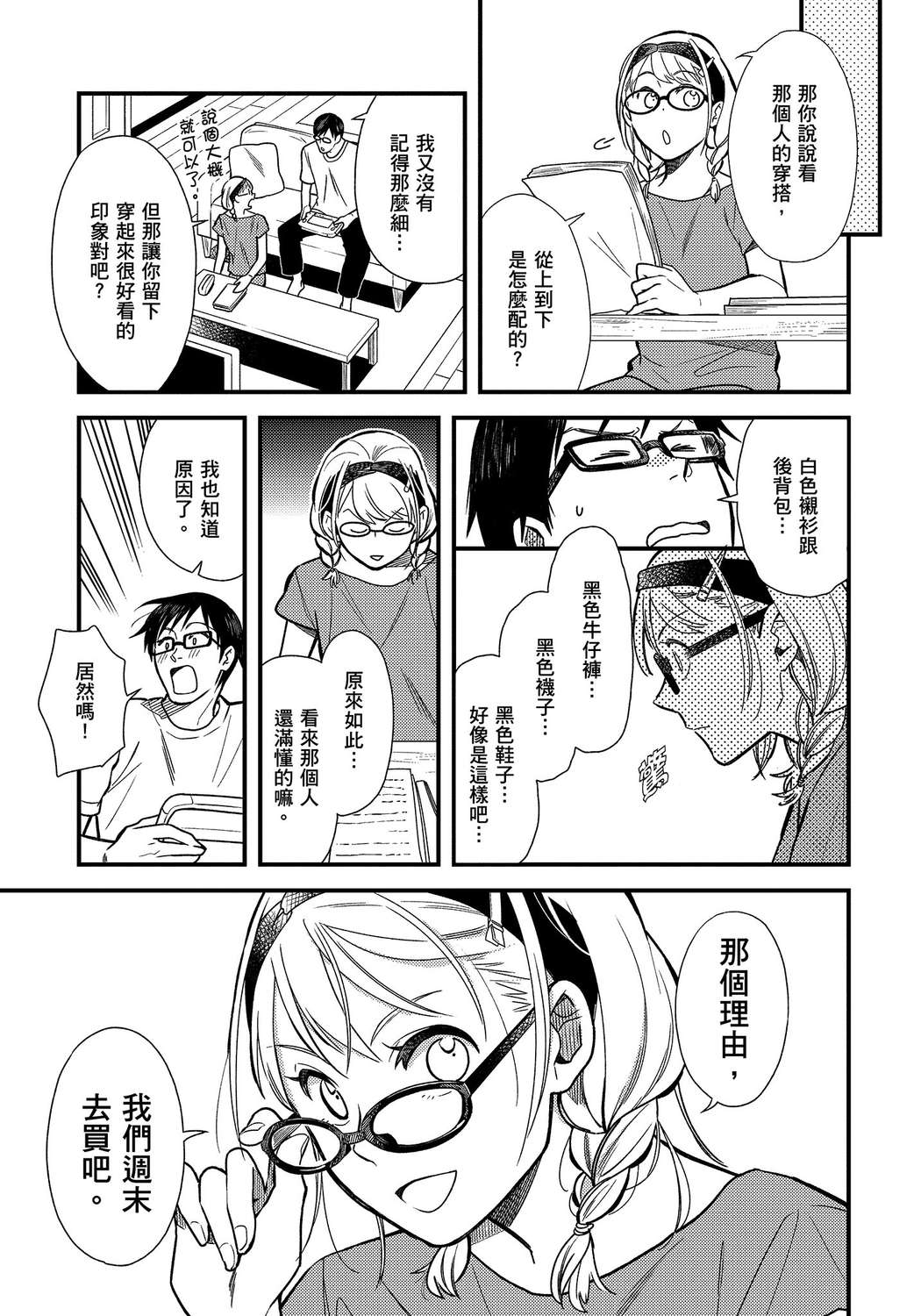 我妹的时尚宅男改造计划韩漫全集-无删减无遮挡章节图片 