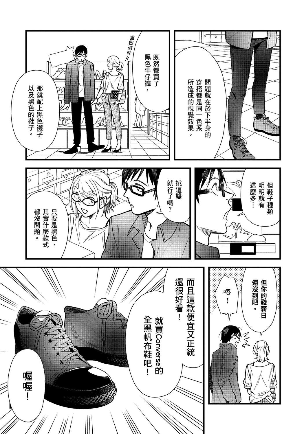 我妹的时尚宅男改造计划韩漫全集-无删减无遮挡章节图片 