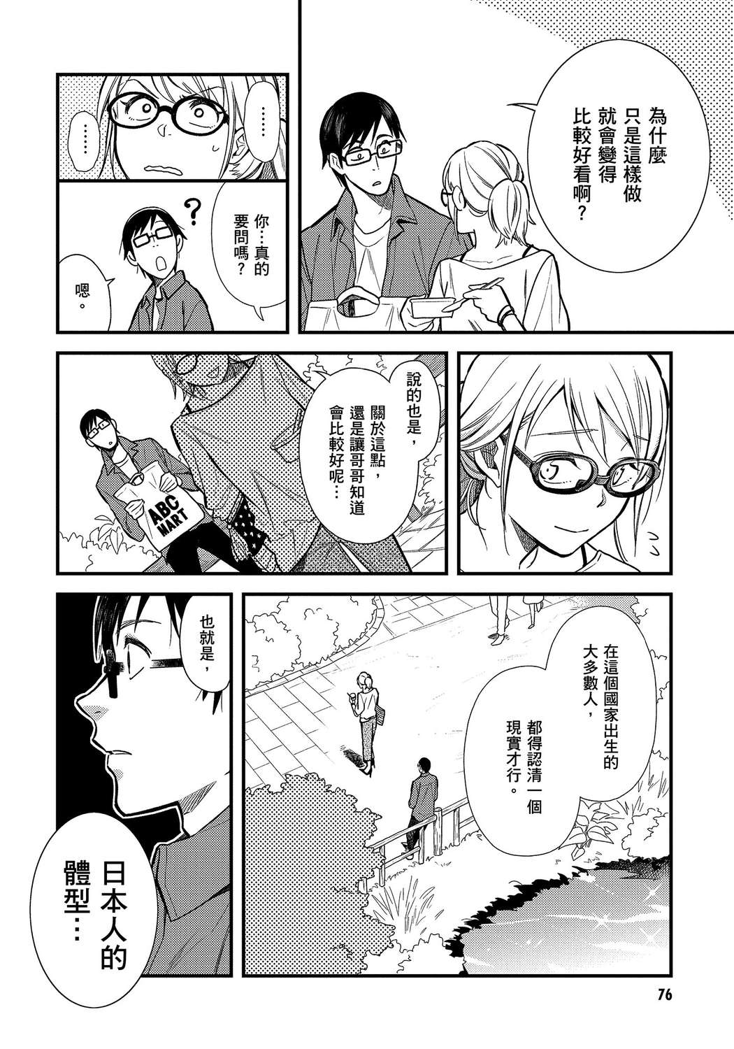 我妹的时尚宅男改造计划韩漫全集-无删减无遮挡章节图片 