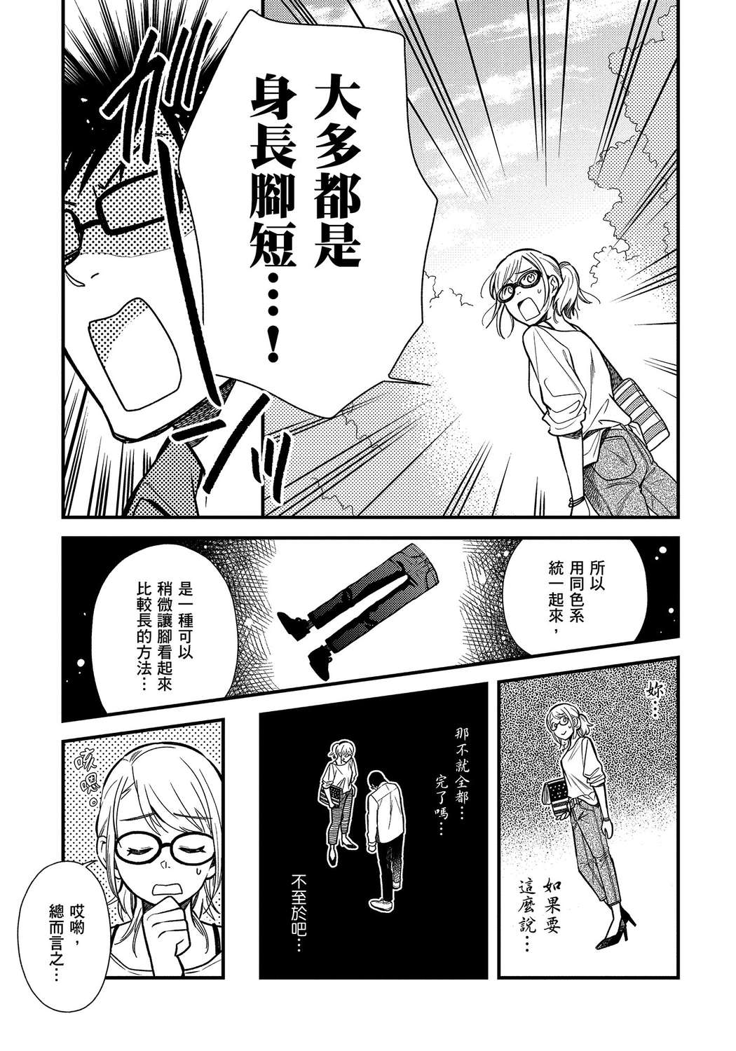 我妹的时尚宅男改造计划韩漫全集-无删减无遮挡章节图片 