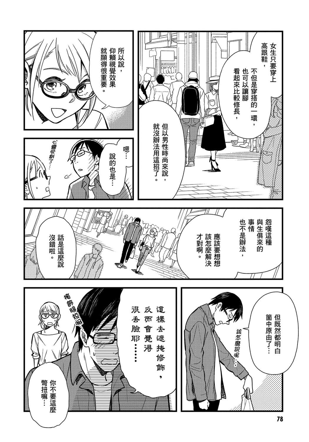 我妹的时尚宅男改造计划韩漫全集-无删减无遮挡章节图片 