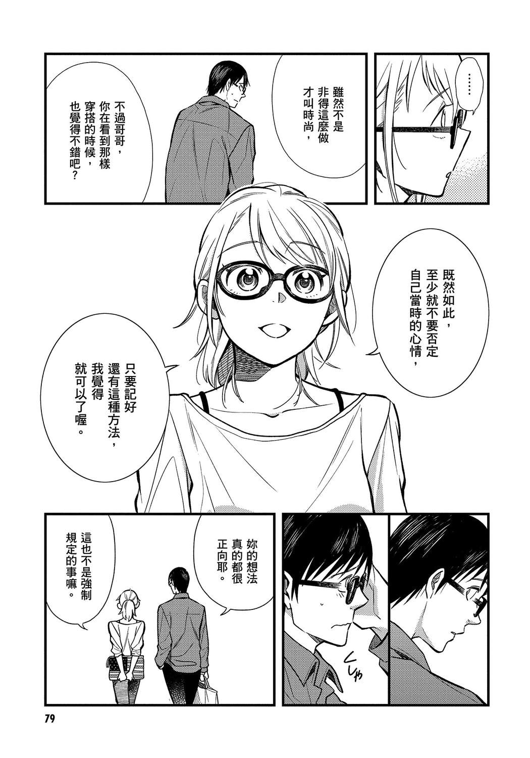 我妹的时尚宅男改造计划韩漫全集-无删减无遮挡章节图片 