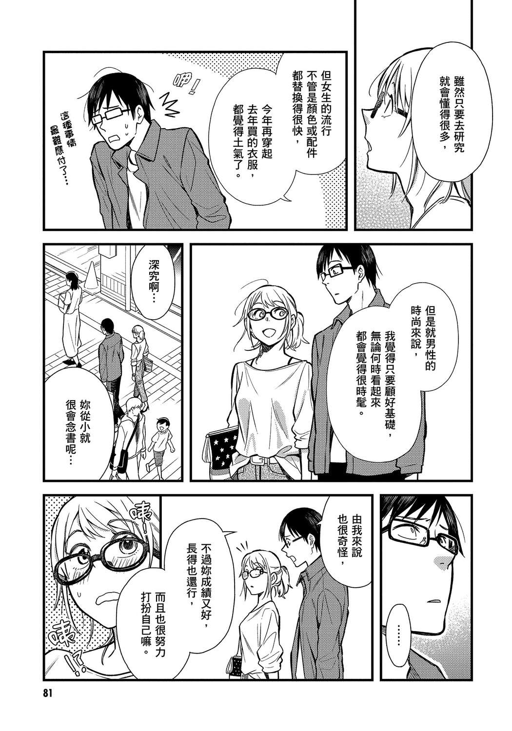 我妹的时尚宅男改造计划韩漫全集-无删减无遮挡章节图片 