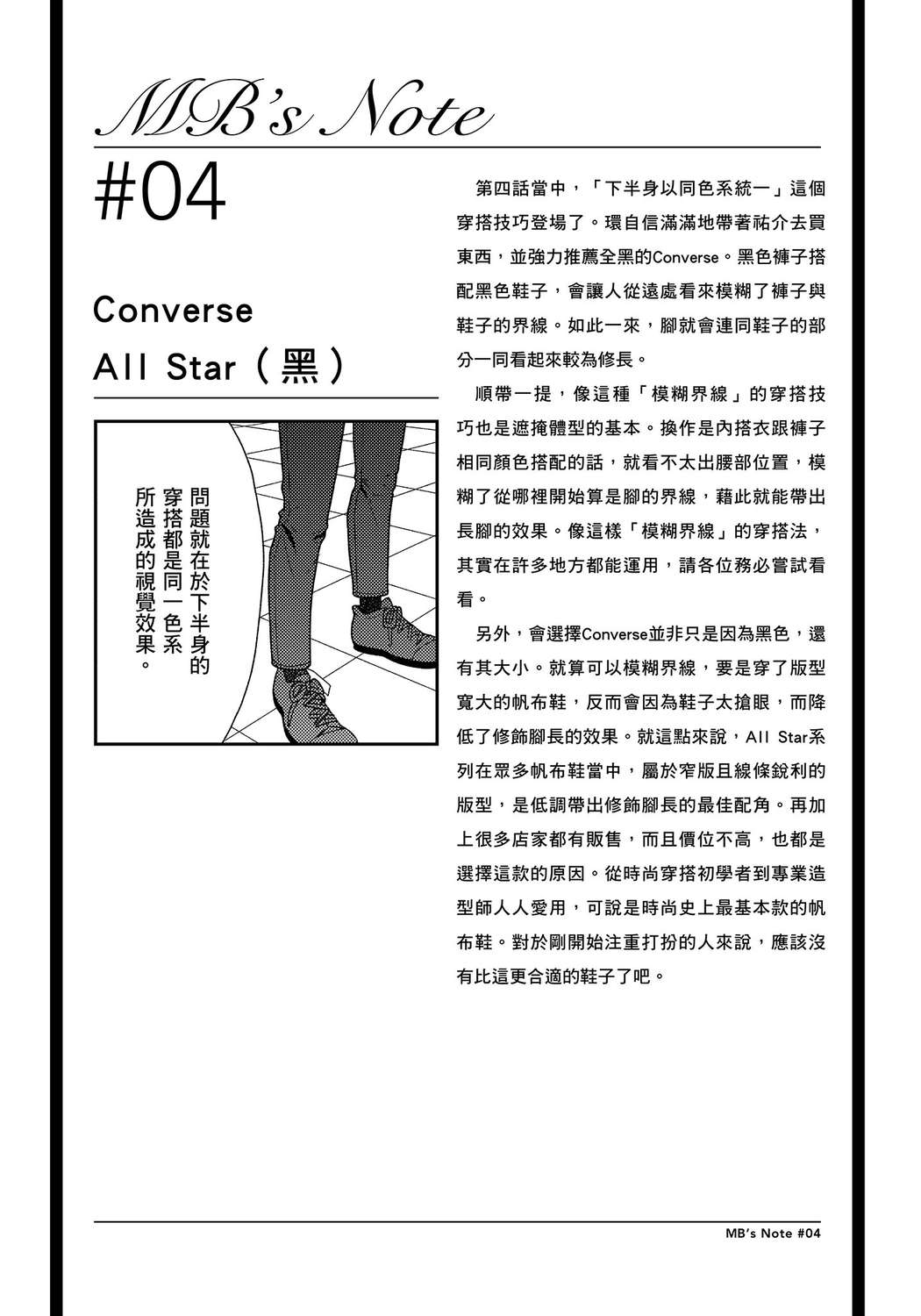 我妹的时尚宅男改造计划韩漫全集-无删减无遮挡章节图片 