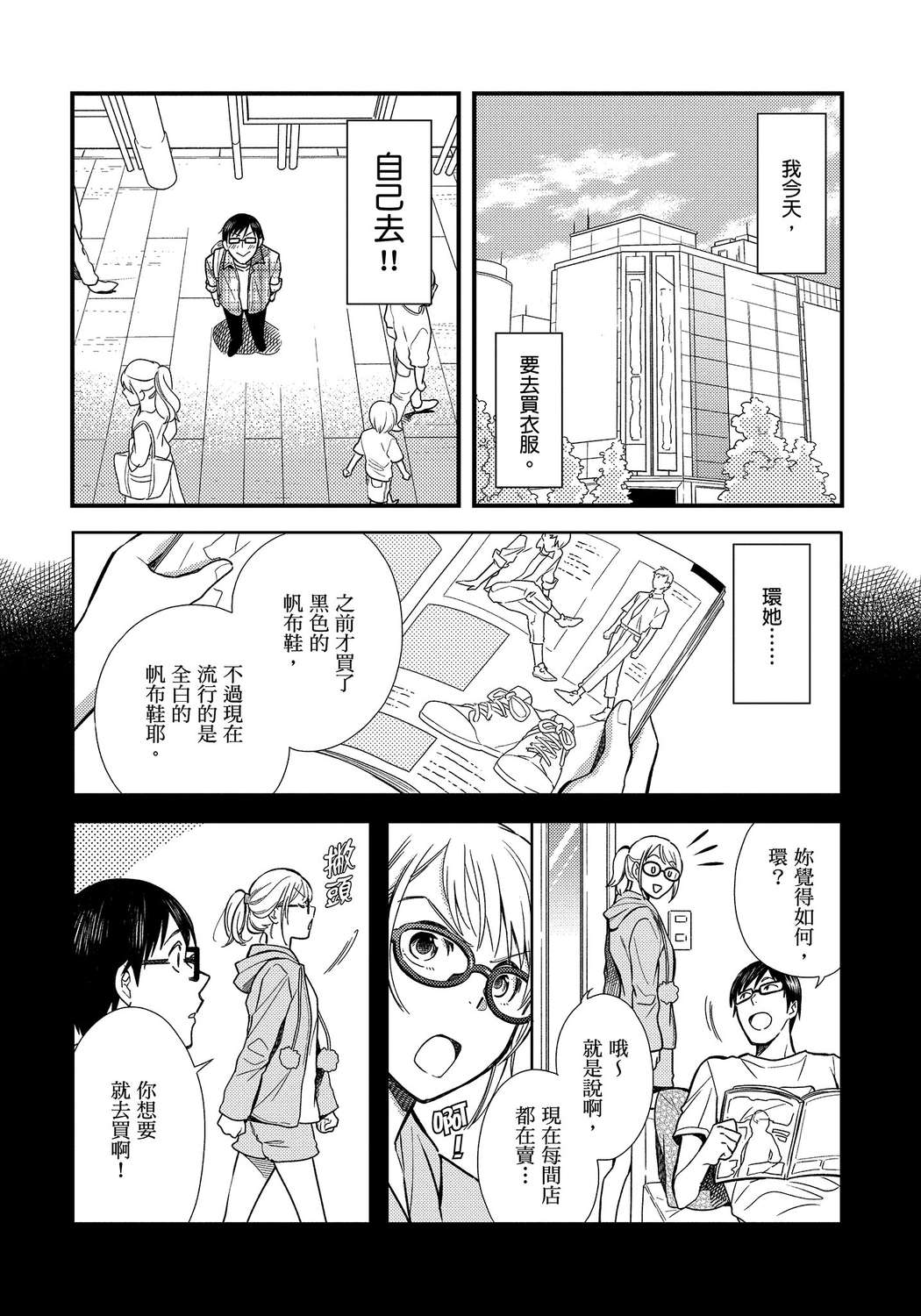 我妹的时尚宅男改造计划韩漫全集-无删减无遮挡章节图片 