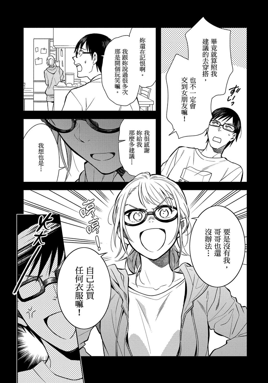 我妹的时尚宅男改造计划韩漫全集-无删减无遮挡章节图片 