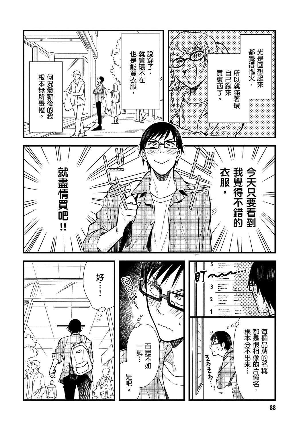 我妹的时尚宅男改造计划韩漫全集-无删减无遮挡章节图片 