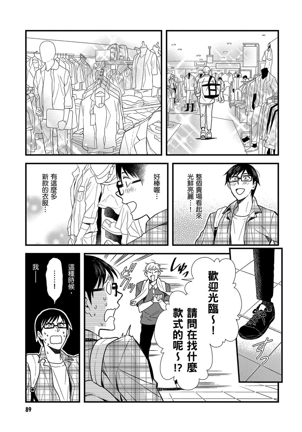 我妹的时尚宅男改造计划韩漫全集-无删减无遮挡章节图片 