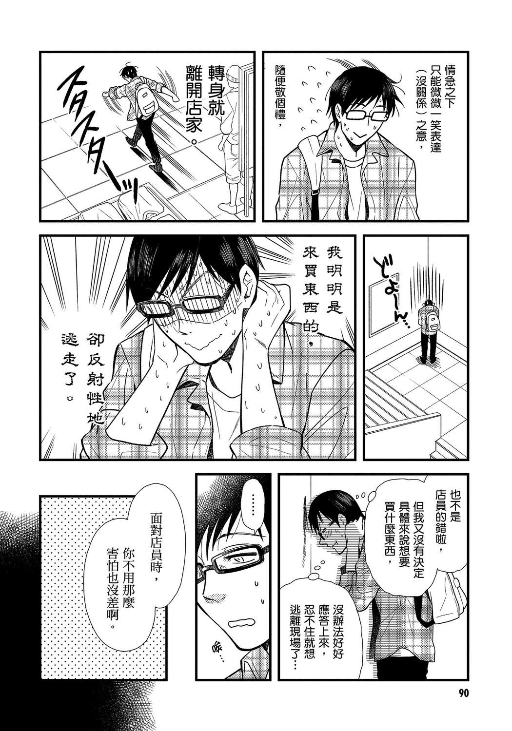 我妹的时尚宅男改造计划韩漫全集-无删减无遮挡章节图片 