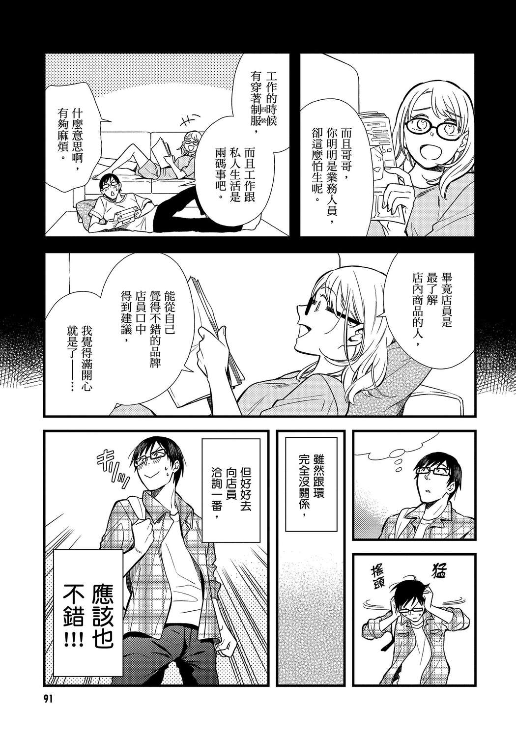 我妹的时尚宅男改造计划韩漫全集-无删减无遮挡章节图片 