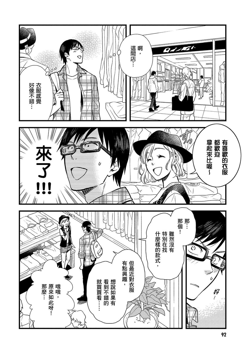 我妹的时尚宅男改造计划韩漫全集-无删减无遮挡章节图片 