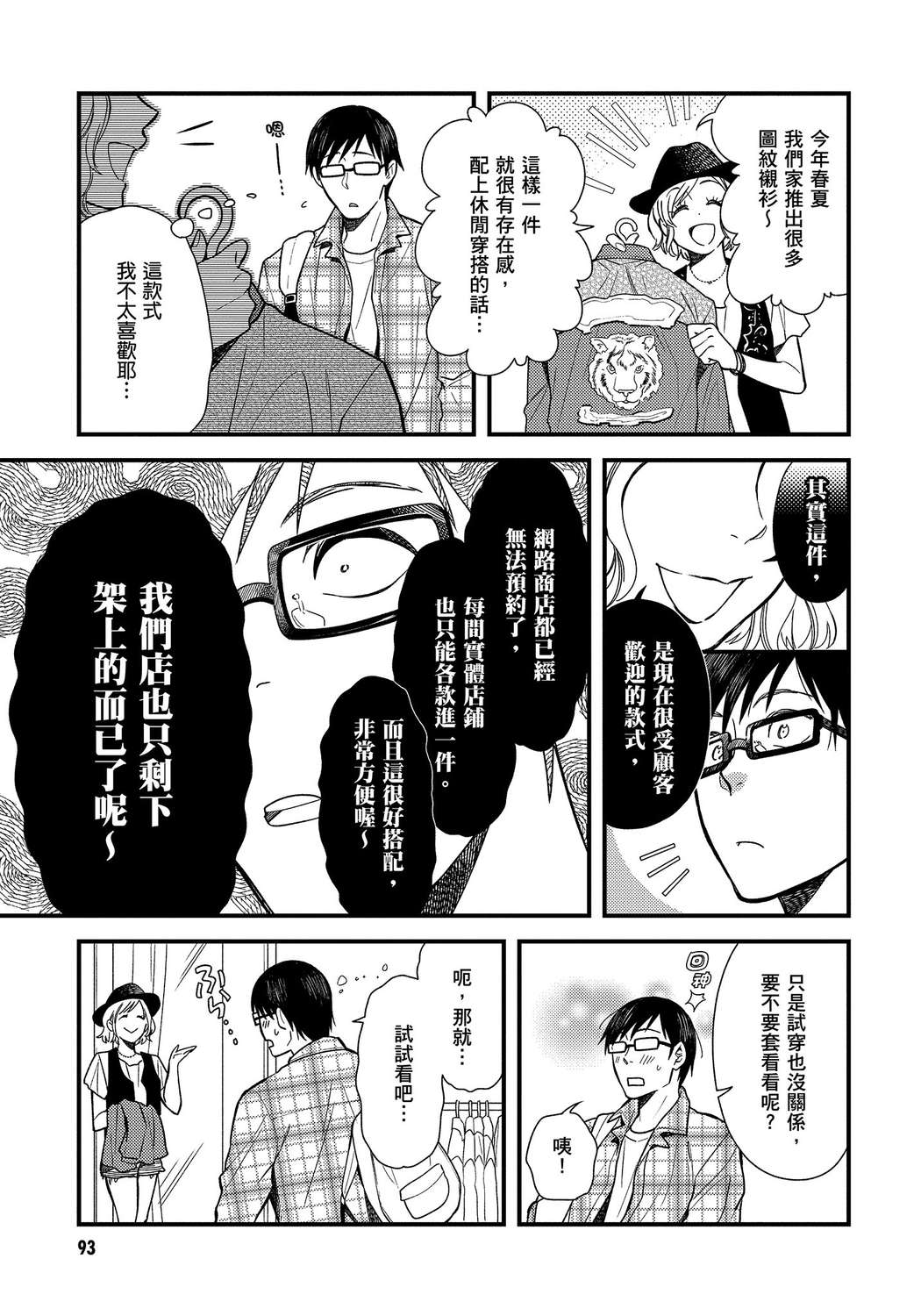 我妹的时尚宅男改造计划韩漫全集-无删减无遮挡章节图片 