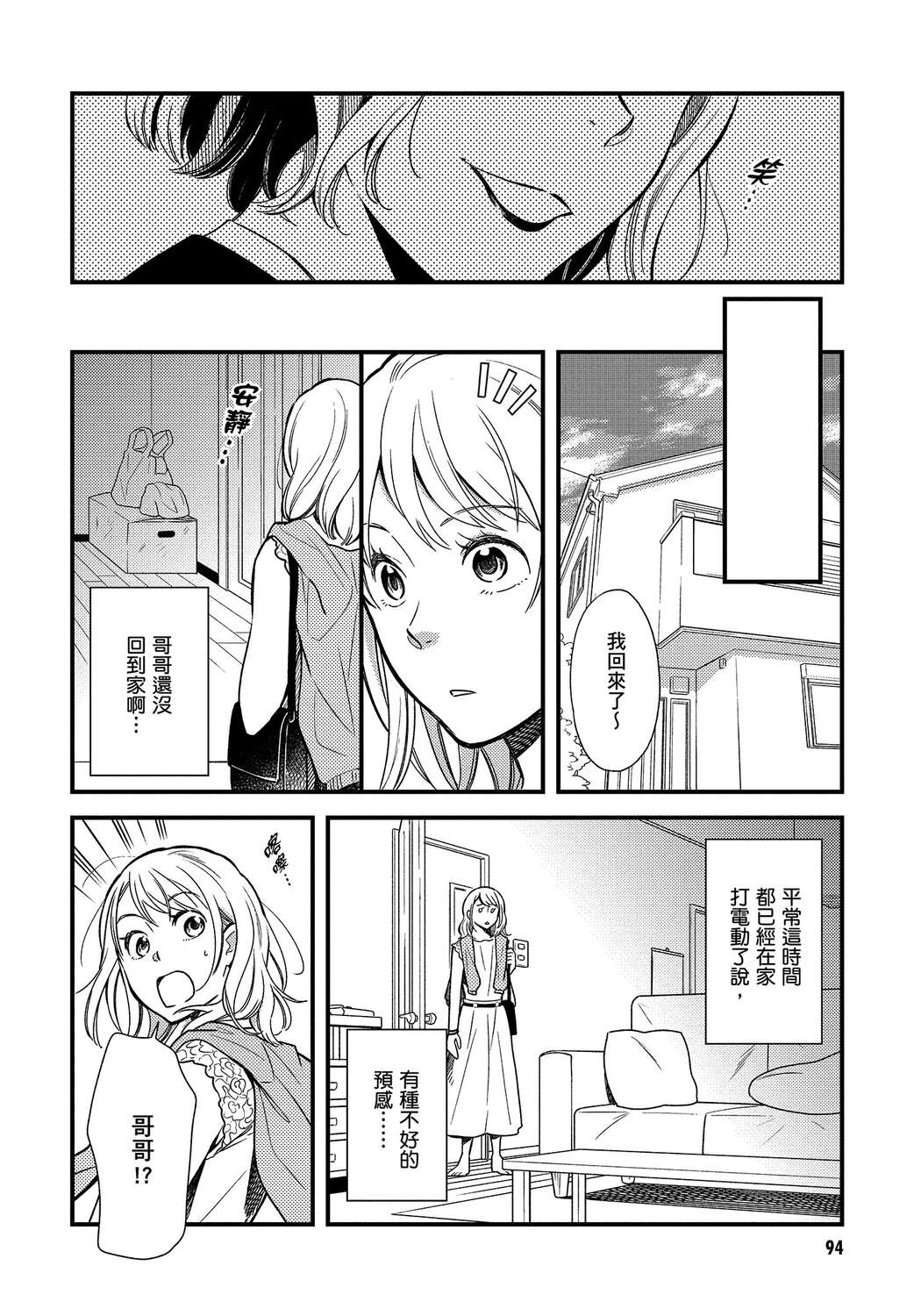 我妹的时尚宅男改造计划韩漫全集-无删减无遮挡章节图片 
