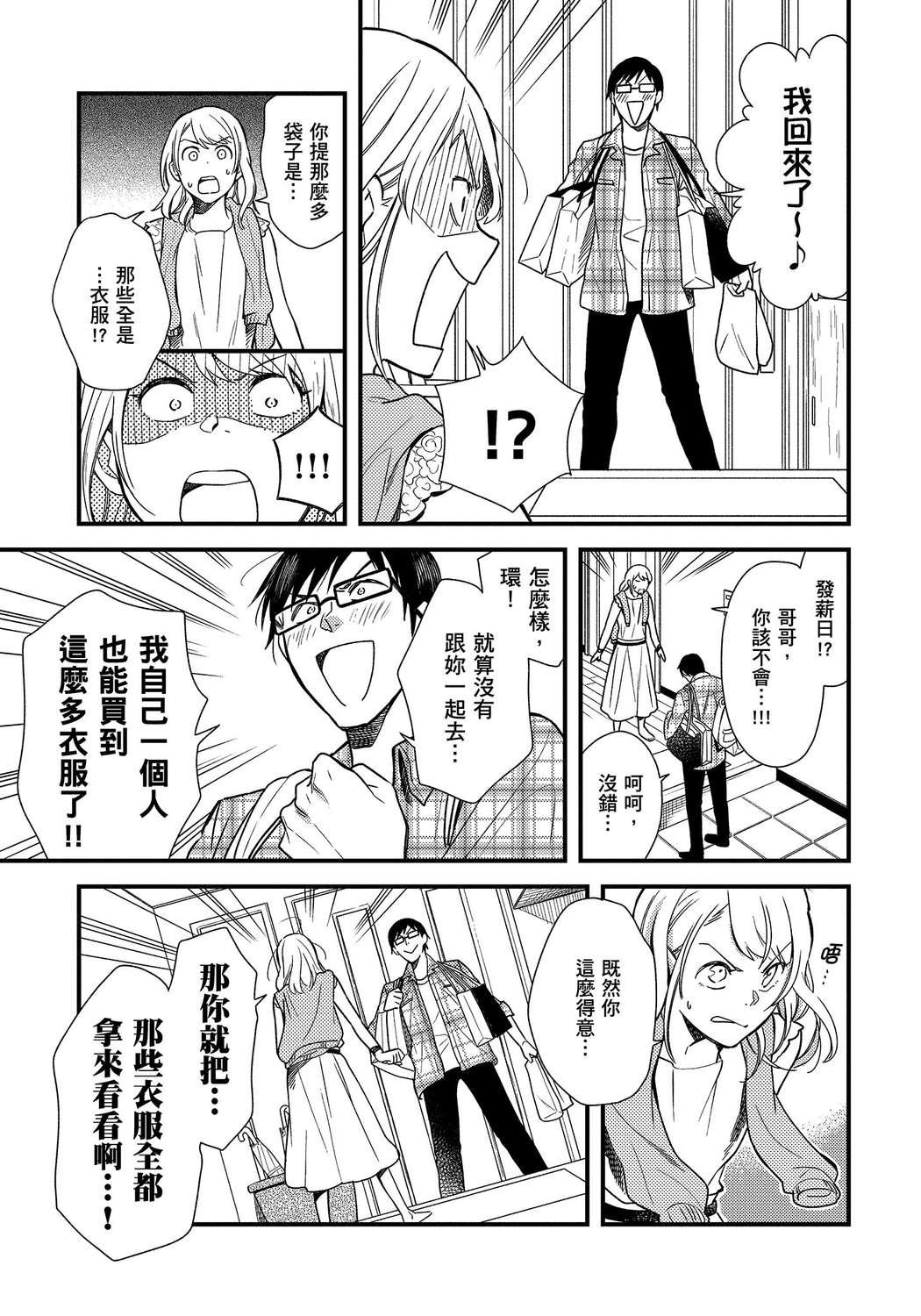 我妹的时尚宅男改造计划韩漫全集-无删减无遮挡章节图片 
